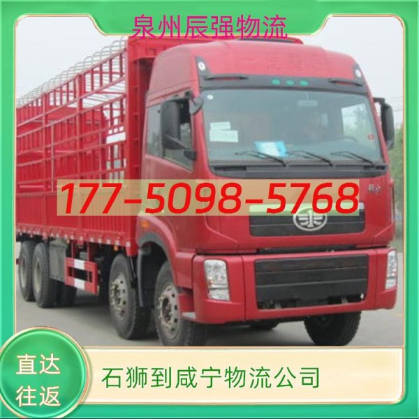 官网股票配资 石狮到咸宁物流公司-石狮到登封物流专线-快捷直达全境